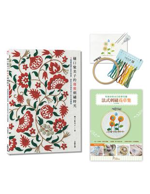 樋口愉美子的優雅刺繡時光：5種繡線繡出春的樂園、夏的花草還有迷人的花鳥圖案 | 拾書所