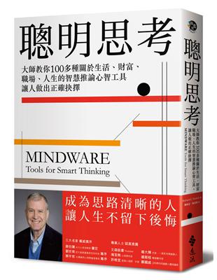聰明思考 :大師教你100多種關於生活.財富.職場.人生的智慧推論心智工具 讓人做出正確抉擇 /李查.尼茲比(Richard E. Nisbett)著 ; 陳映廷, 謝孟達譯