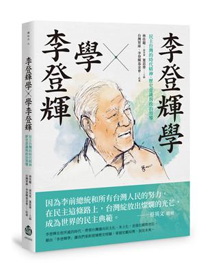 李登輝學X學李登輝：台灣的時代精神、歷史意識與政治領導 | 拾書所