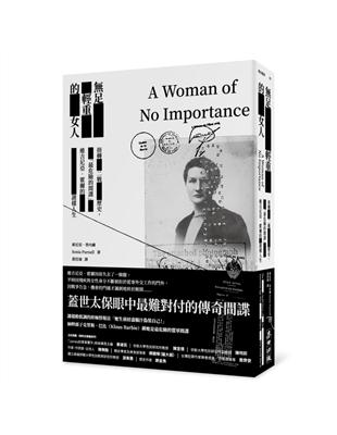 足輕重的女人：扭轉二戰歷史，「最危險的間諜」維吉尼亞．霍爾的謎樣人生 | 拾書所