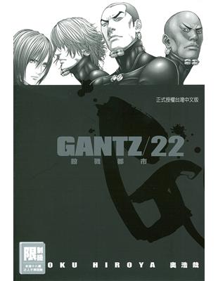 GANTZ殺戮都市（22）