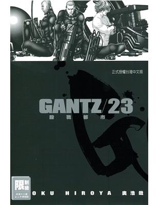 GANTZ殺戮都市（23）