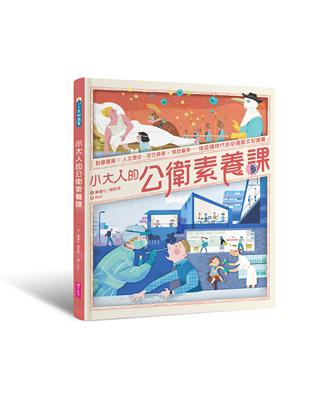 小大人的公衛素養課︰流行病學×預防醫學  中研院院士陳建仁首本防疫圖文知識書 | 拾書所