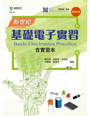 新世紀基礎電子實習含實習本 | 拾書所