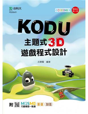 Kodu 主題式3D遊戲程式設計-最新版（第二版） | 拾書所