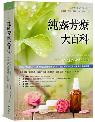 純露芳療大百科：德國芳療大師給你76種純露最新資料與200種應用配方，溫和保養皮膚與健康 | 拾書所