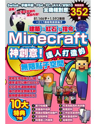 建築、紅石、指令Minecraft神創意！達人打造的限點子空間 | 拾書所