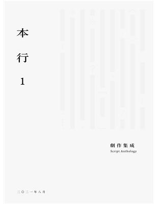 本行1 | 拾書所