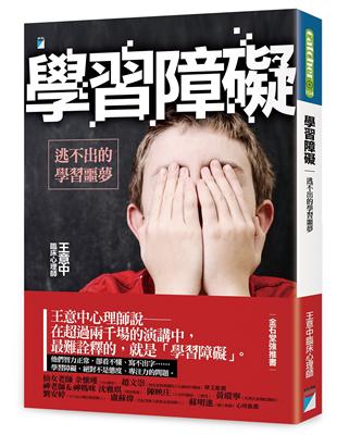 學習障礙：逃不出的學習噩夢 | 拾書所