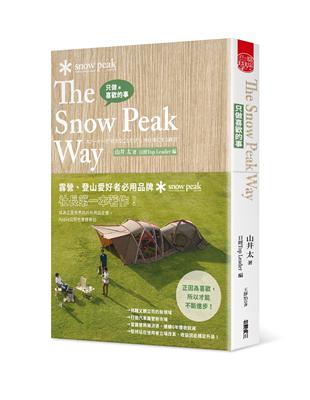 只做喜歡的事 The Snow Peak Way