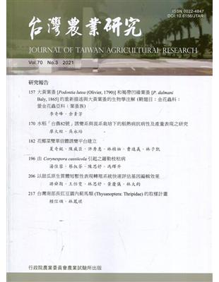 台灣農業研究季刊第70卷3期(110/09) | 拾書所