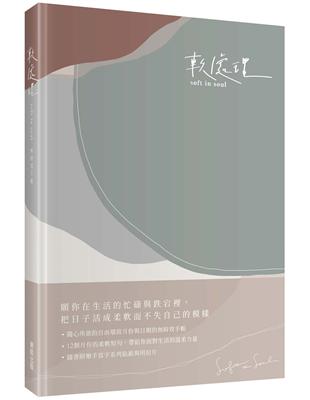 軟處理soft in soul時效手帳 | 拾書所