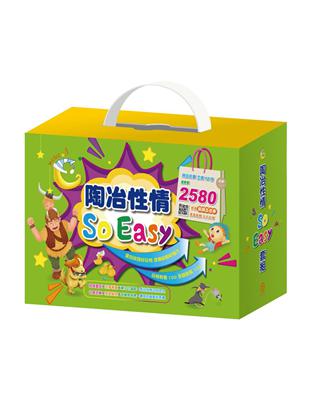 【陶冶性情 So Easy】套組：晚安故事全套12冊