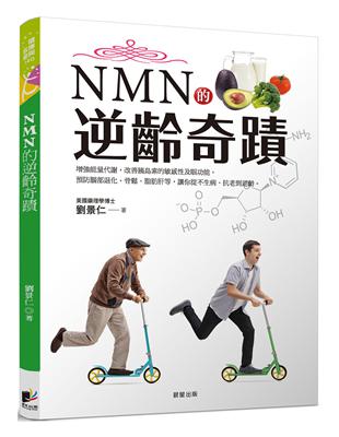 NMN的逆齡奇蹟 | 拾書所