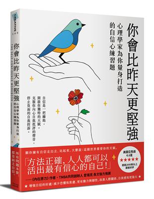 你會比昨天更堅強：心理學家為你量身打造的自信心練習題 | 拾書所