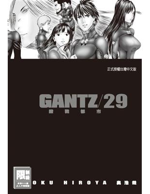 GANTZ殺戮都市（29）