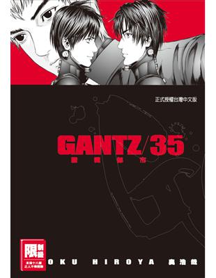 GANTZ殺戮都市（35） | 拾書所