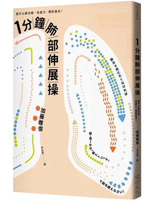 一分鐘肺部伸展操：提升心肺功能、免疫力，預防肺炎！ | 拾書所