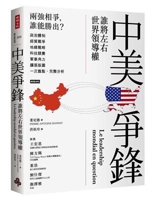 中美爭鋒：誰將左右世界領導權 | 拾書所