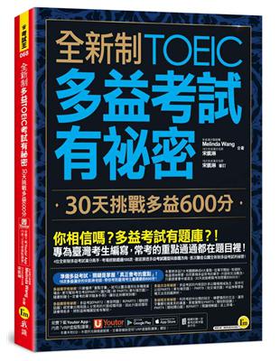 全新制多益TOEIC考試有祕密：30天挑戰多益600分(附一定會考的單字隨身手冊+「Youtor App」內含VRP虛擬點讀筆) | 拾書所