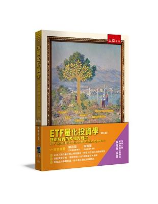 ETF量化投資學：智能投資的幸福方程式 | 拾書所