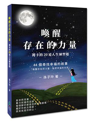 喚醒存在的力量：禪卡的20道人生練習題 | 拾書所