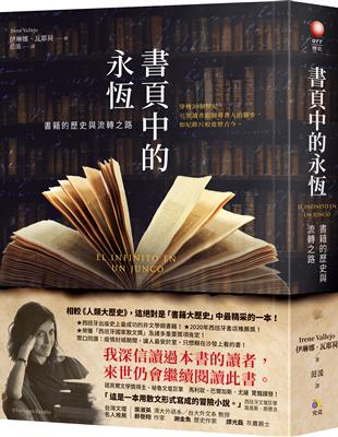 書頁中的永恆：書籍的歷史與流轉之路