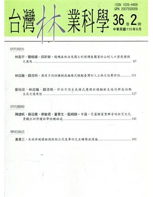 台灣林業科學36卷2期(110.06) | 拾書所