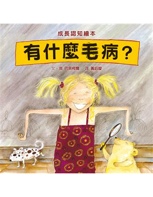 有什麼毛病？ | 拾書所