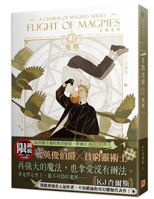 喜鵲迷情3飛翔A Charm of Magpies Series FLIGHT OF MAGPIES（完）