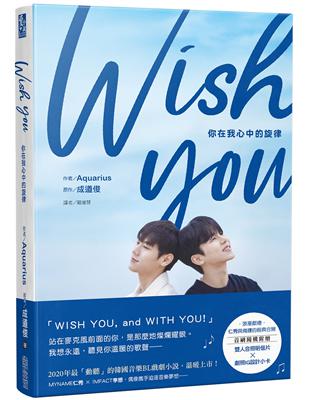 WISH YOU：你在我心中的旋律劇照小說 | 拾書所