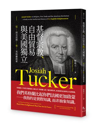 基督宗教、自由貿易與美國獨立：從塔克思想看英格蘭啟蒙 | 拾書所