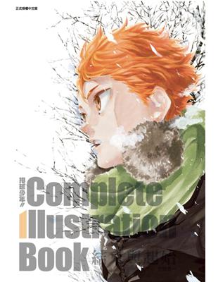 排球少年!! Complete Illustration Book 結束與起始（全） | 拾書所