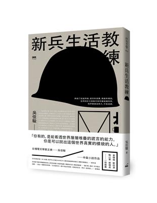 新兵生活教練 | 拾書所