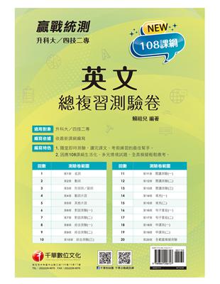2022升科大四技二專英文總複習測驗卷：因應108課綱生活化、多元情境試題［升科大四技二專］ | 拾書所