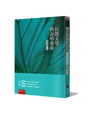 民間文學與說唱藝術 | 拾書所