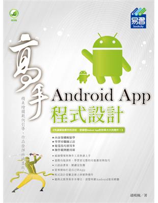 Android App 程式設計 高手 | 拾書所