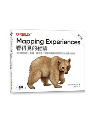 Mapping Experiences 看得見的經驗 第二版 | 拾書所