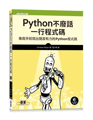 Python不廢話，一行程式碼｜像高手般寫出簡潔有力的Python程式碼 | 拾書所