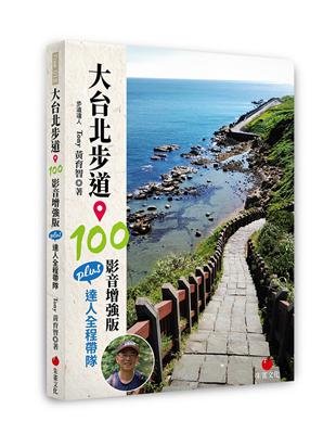 大台北步道 100 影音增強版︰PLUS 達人全程帶隊 | 拾書所