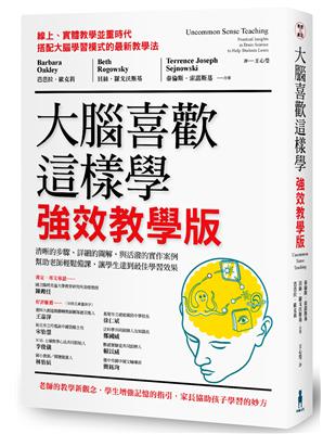 大腦喜歡這樣學．強效教學版：清晰的步驟、詳細的圖解，與活潑的實作案例，幫助老師輕鬆備課，讓學生達到最佳學習效果 | 拾書所