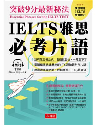 IELTS 雅思必考片語：突破9分最新秘法（附MP3） | 拾書所