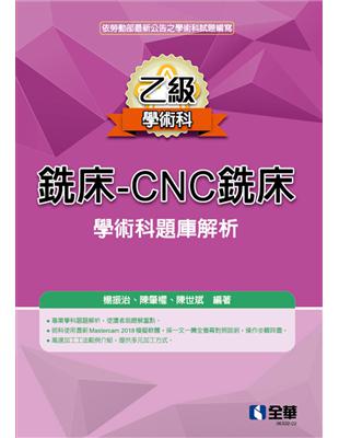 乙級銑床－CNC銑床學術科題庫解析(2021最新版) | 拾書所