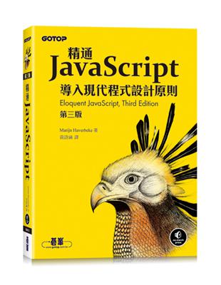 精通JavaScript 第三版 | 拾書所