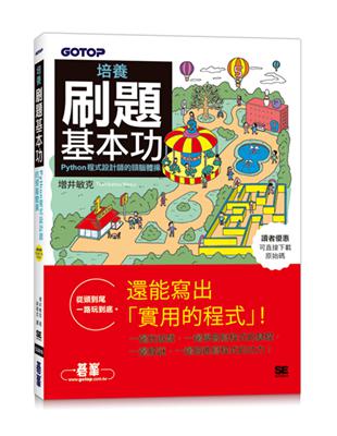 培養刷題基本功｜Python程式設計師的頭腦體操 | 拾書所