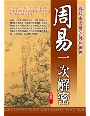 《周易》一次解密 | 拾書所