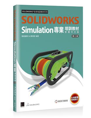 SOLIDWORKS Simulation專業培訓教材〈繁體中文版〉(第二版) | 拾書所