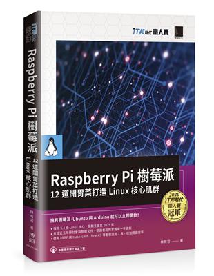 Raspberry Pi 樹莓派：12 道開胃菜打造 Linux 核心肌群（iT邦幫忙鐵人賽系列書）