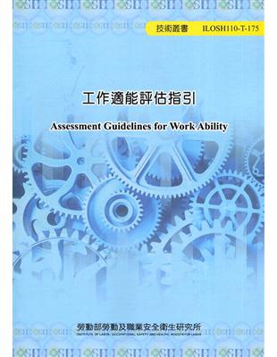 工作適能評估指引 =Assessment guidelines for work ability /