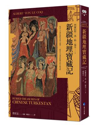 新疆地埋寶藏記：探險經典平裝本長銷回歸 | 拾書所